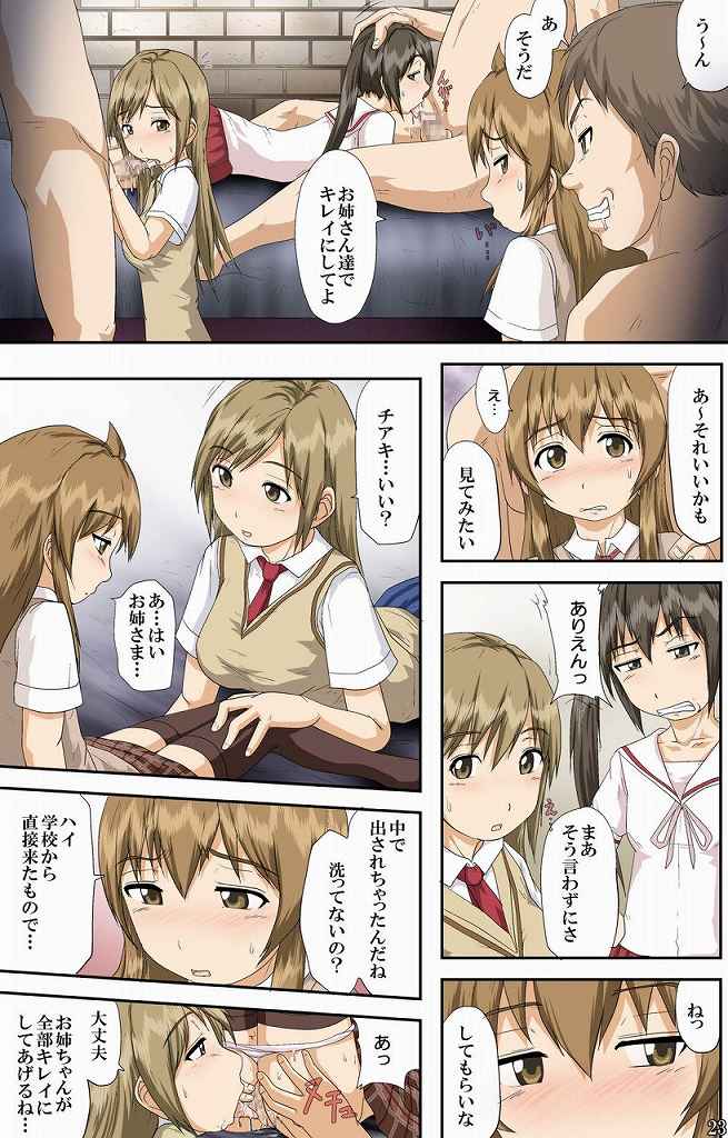 南家のおしごと ～おかわり～ 23ページ