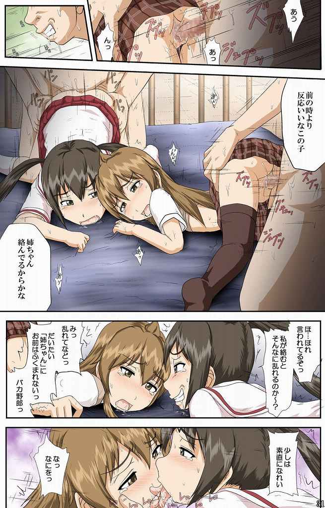 南家のおしごと ～おかわり～ 31ページ