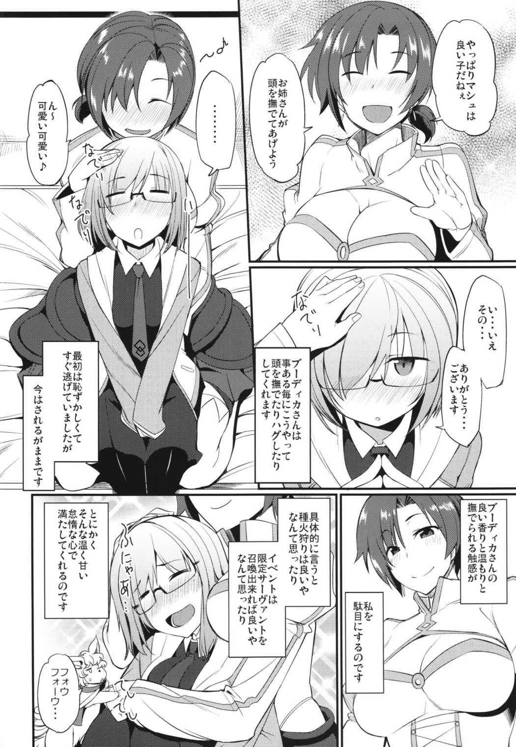 カルデアスローライフ 3ページ