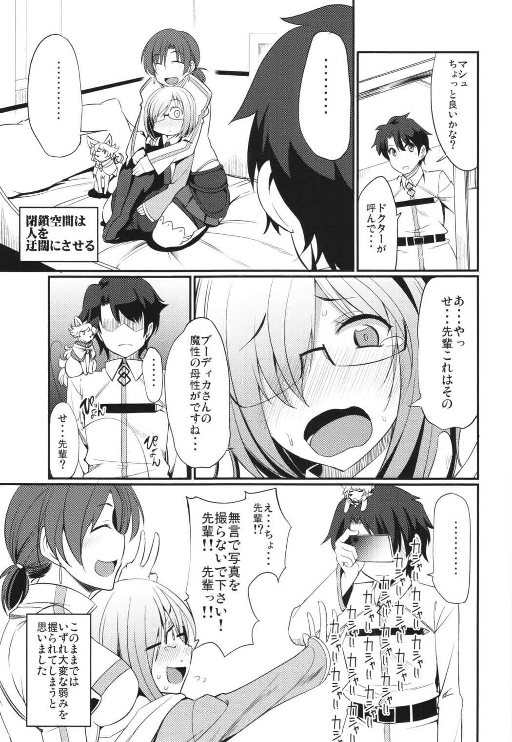 カルデアスローライフ 4ページ