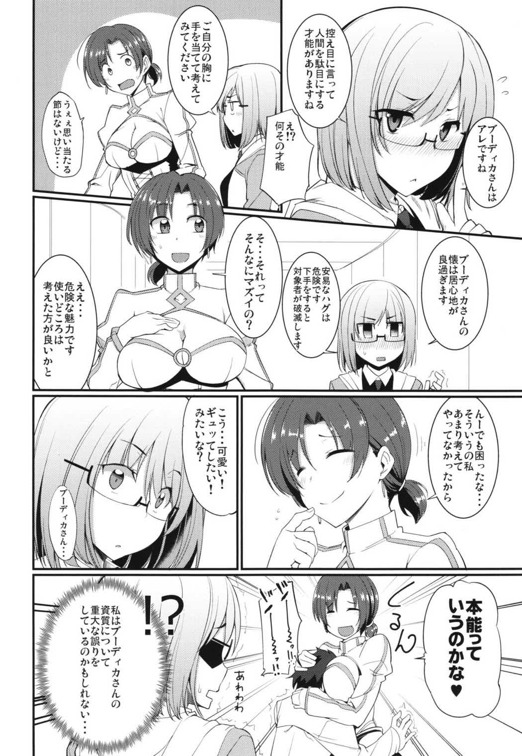 カルデアスローライフ 5ページ