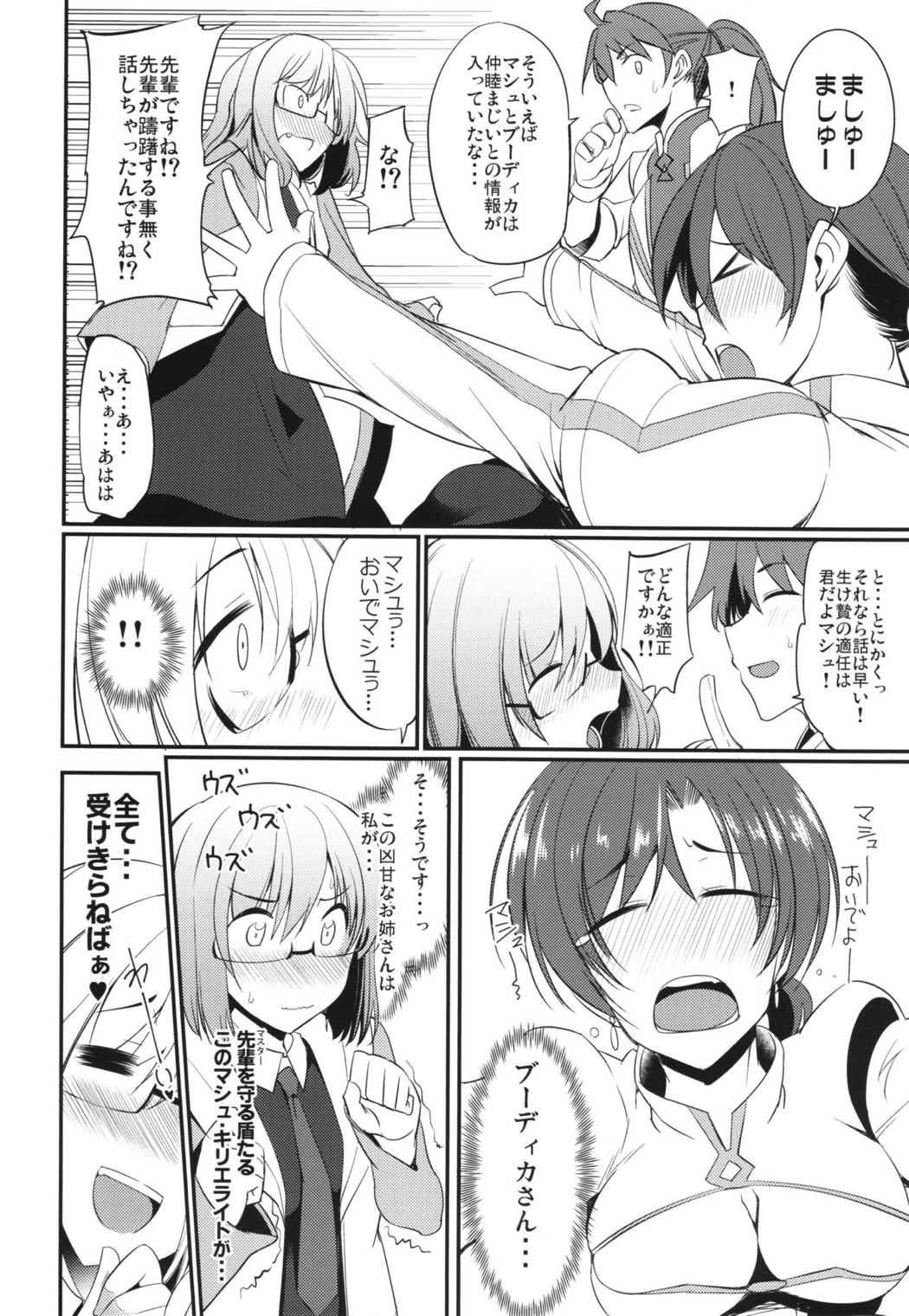 カルデアスローライフ 9ページ