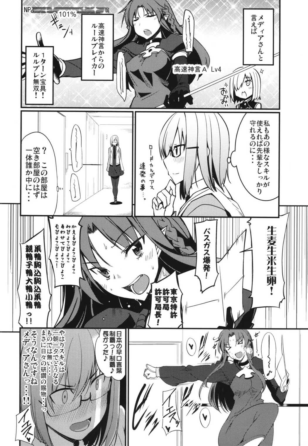 カルデアスローライフ 13ページ