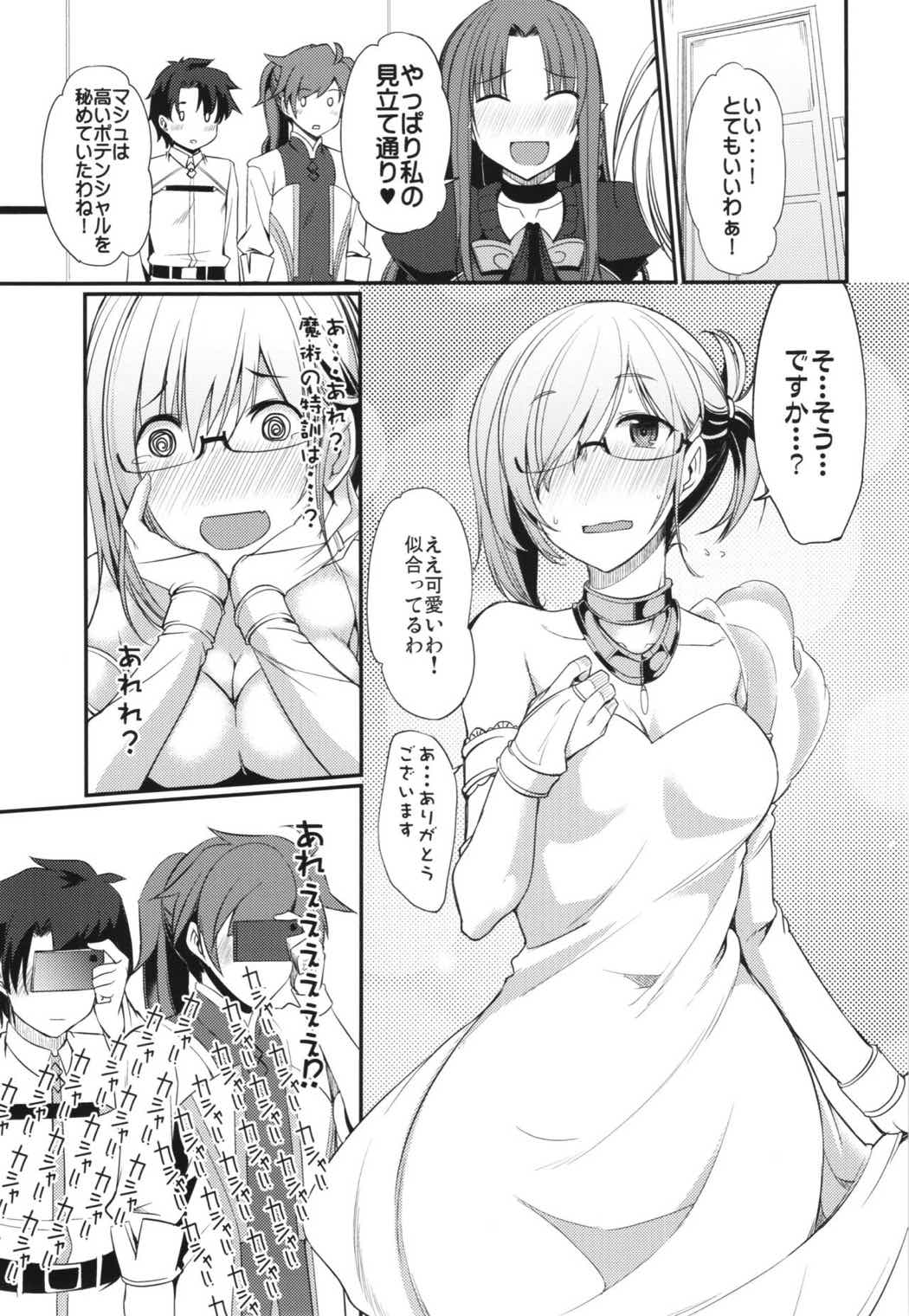 カルデアスローライフ 16ページ