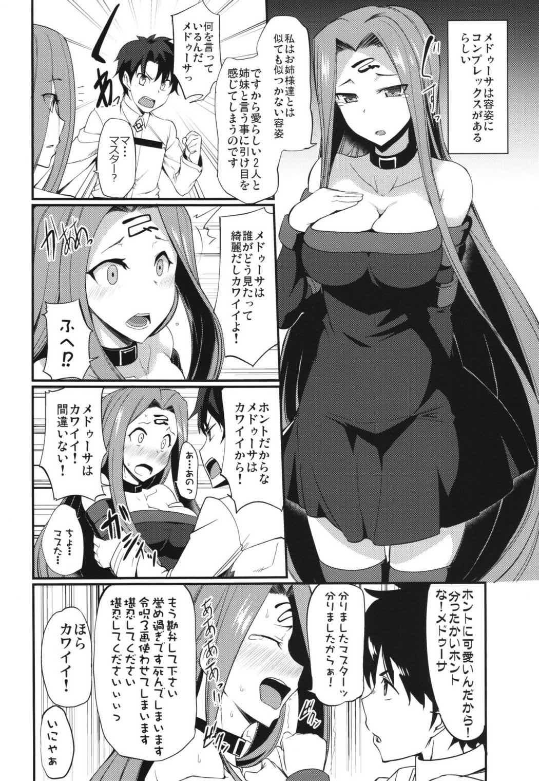 カルデアスローライフ 19ページ