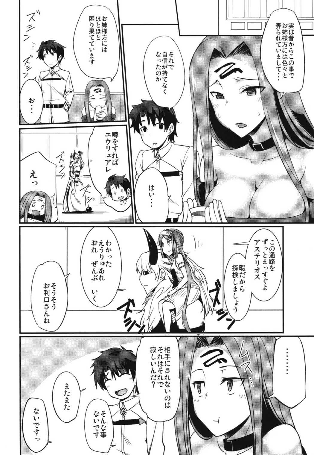 カルデアスローライフ 21ページ