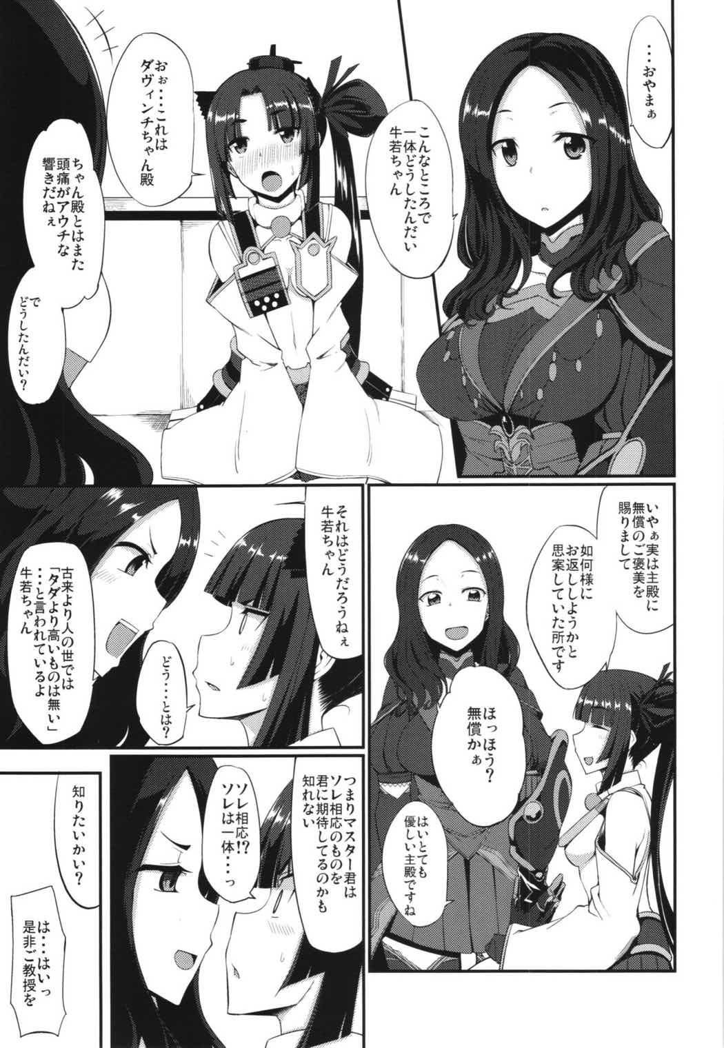 カルデアスローライフ 26ページ