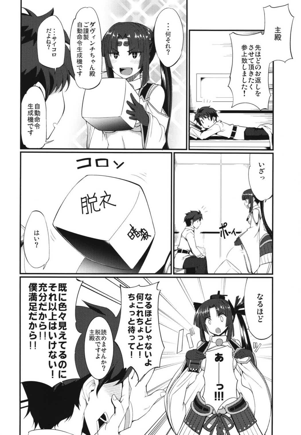 カルデアスローライフ 27ページ