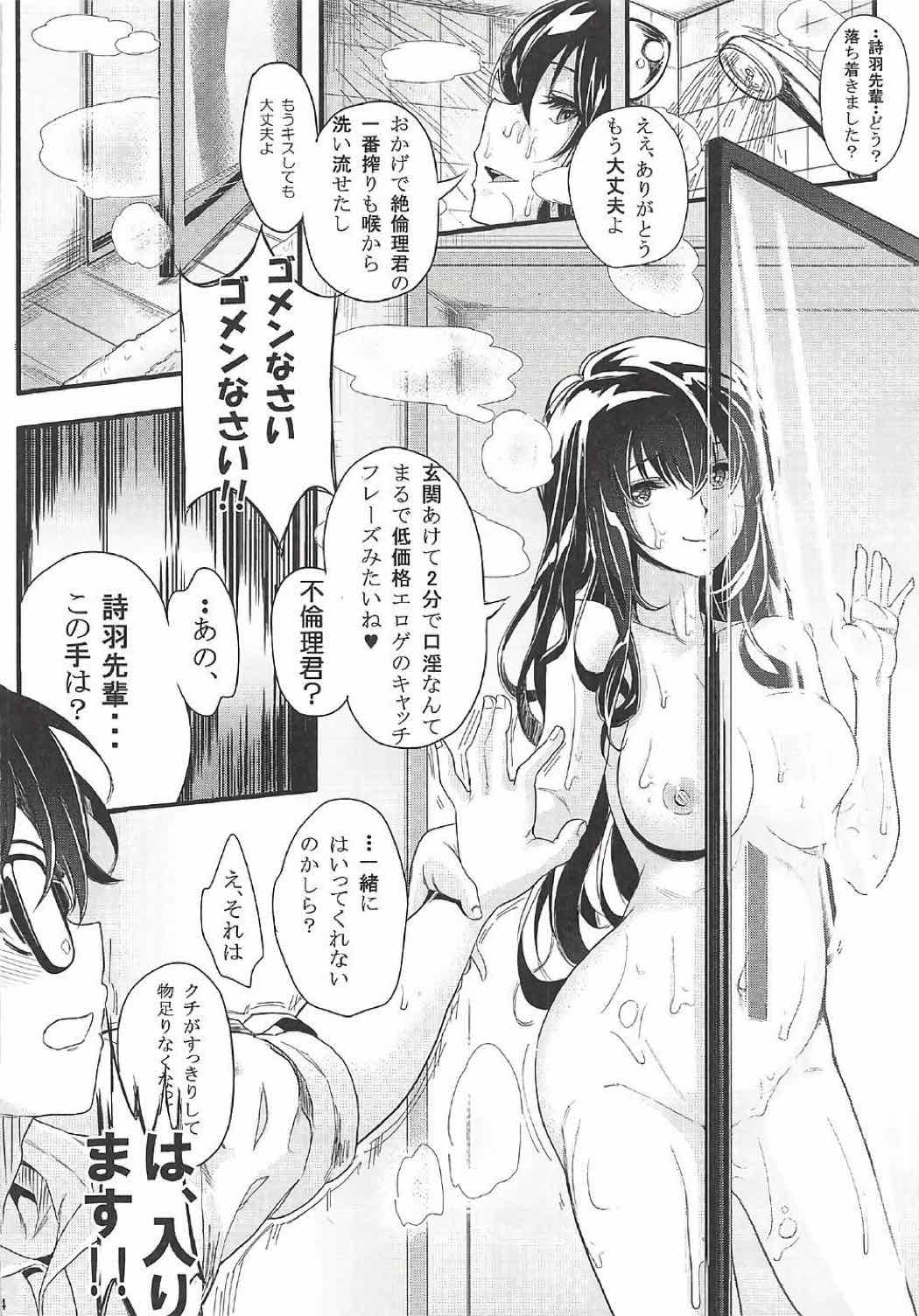 冴えない男女の致しかた 総集編 Vol.01 53ページ