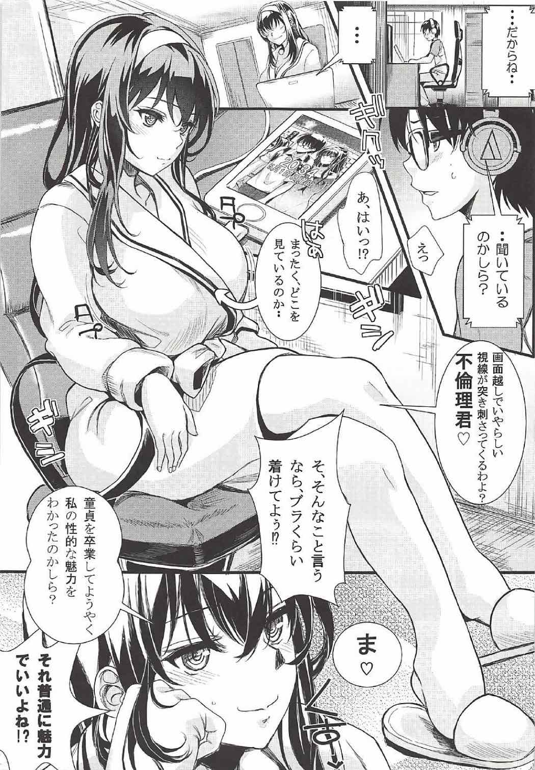 冴えない男女の致しかた 総集編 Vol.01 66ページ