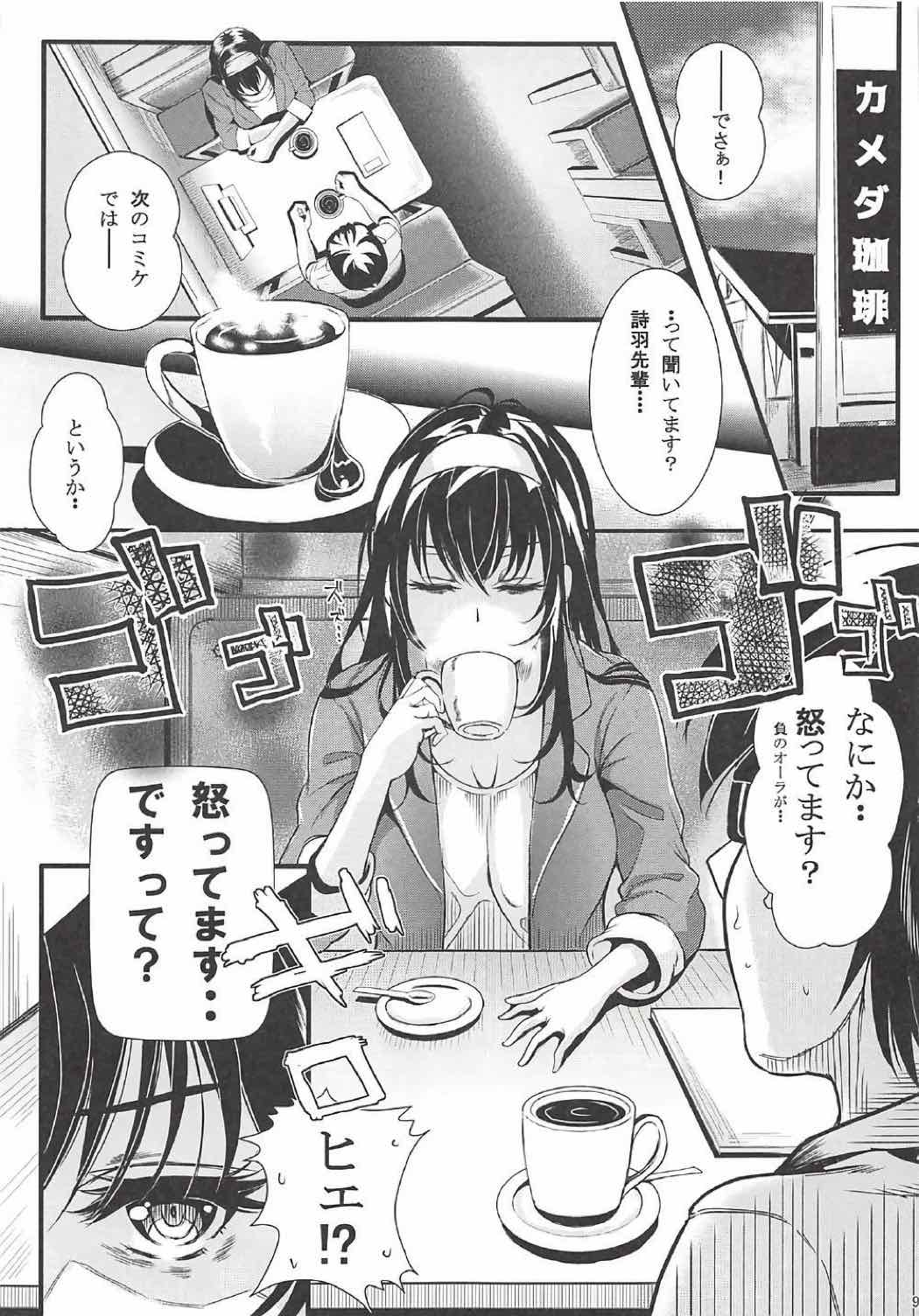 冴えない男女の致しかた 総集編 Vol.01 92ページ