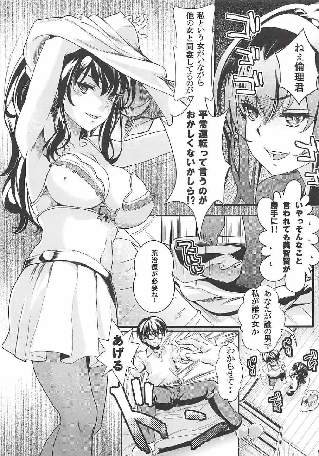冴えない男女の致しかた 総集編 Vol.01 96ページ