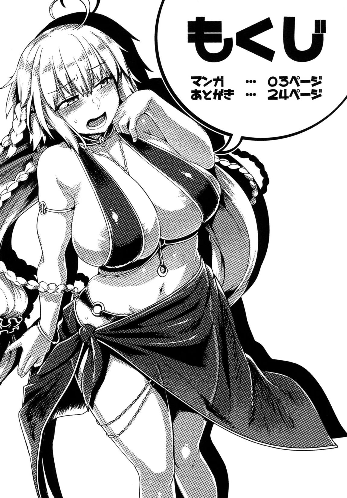 負けるな!!邪ンヌちゃん 3ページ