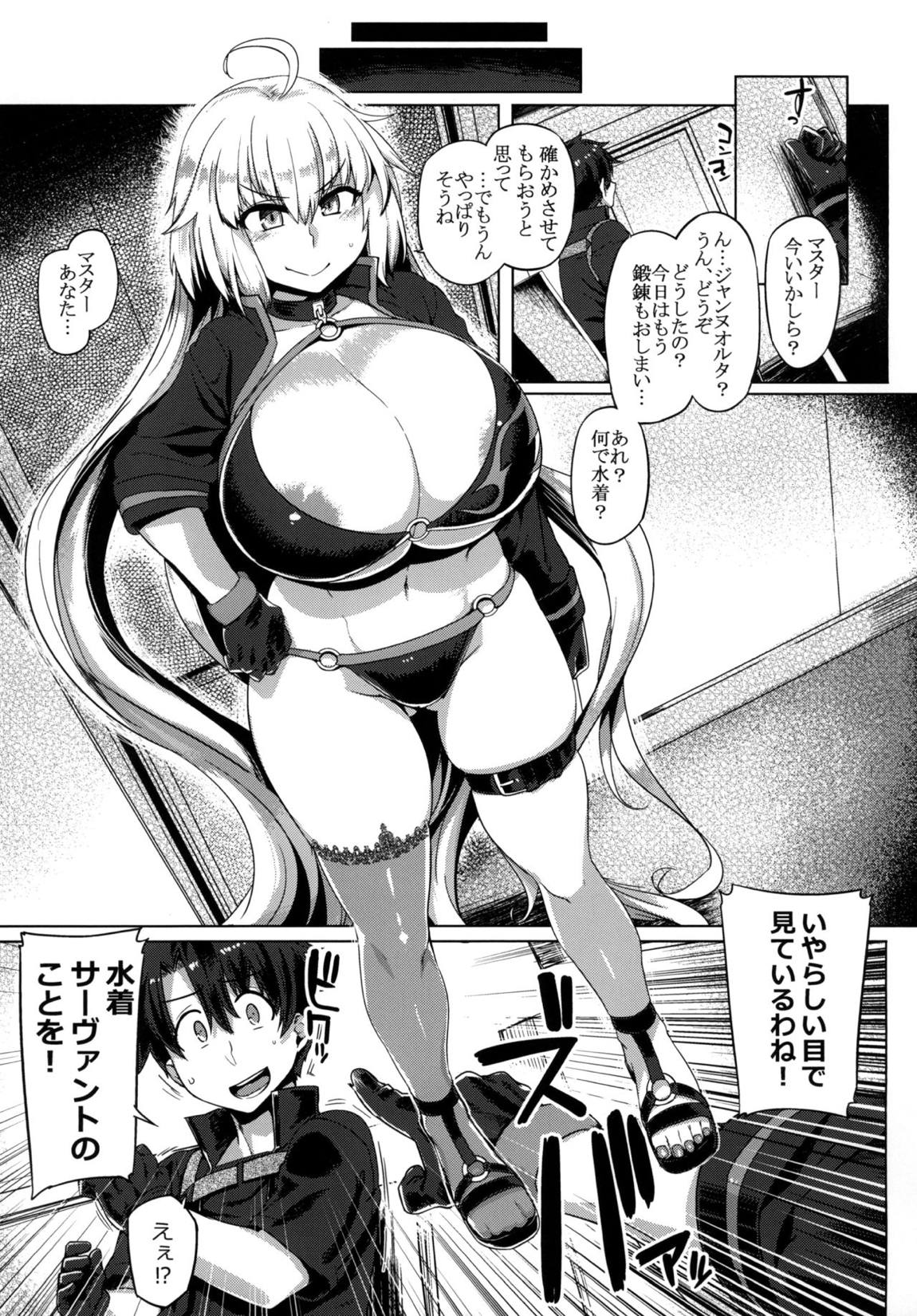 負けるな!!邪ンヌちゃん 6ページ