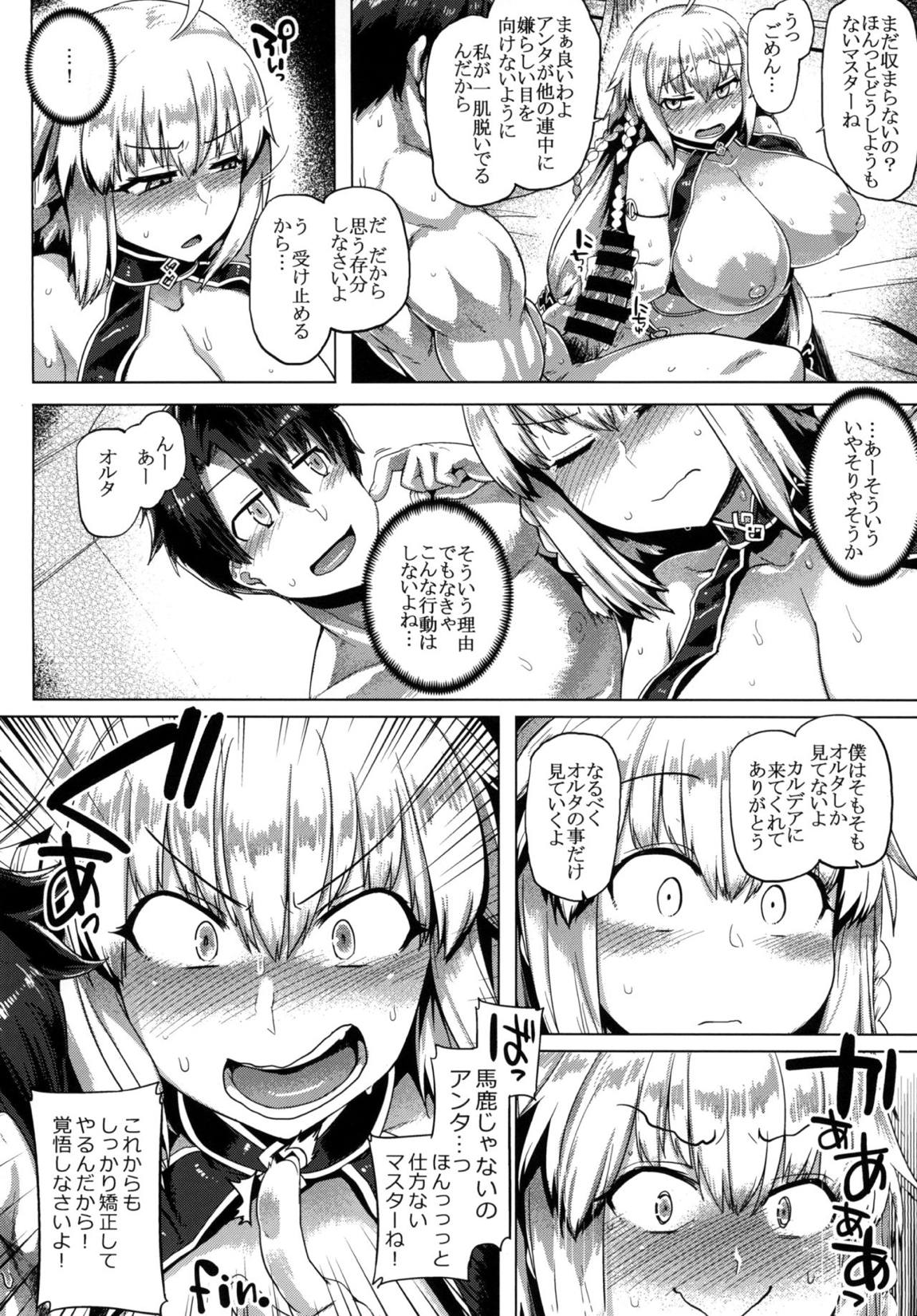 負けるな!!邪ンヌちゃん 23ページ