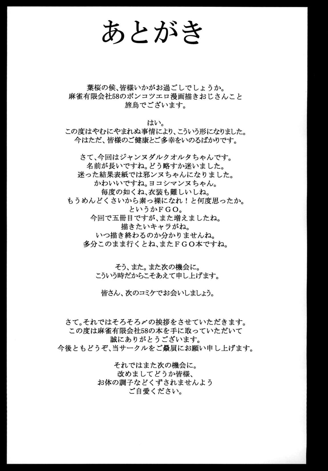 負けるな!!邪ンヌちゃん 24ページ