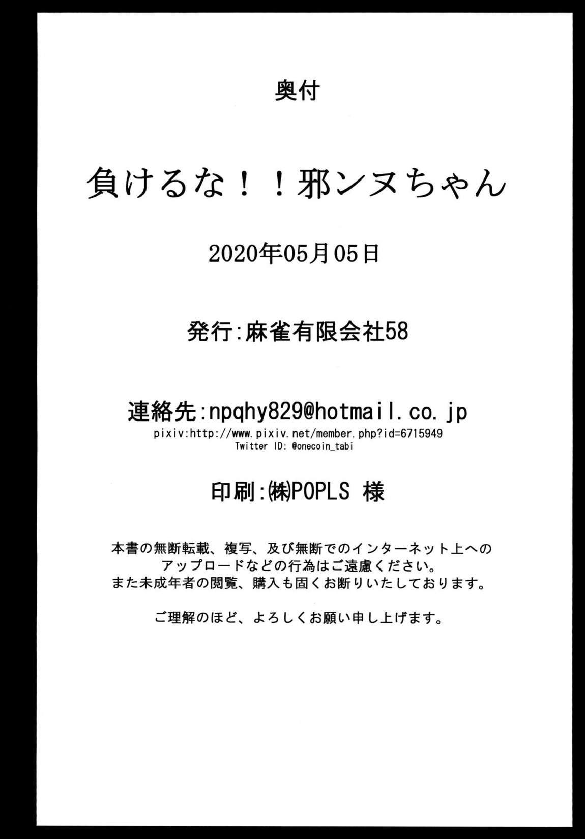 負けるな!!邪ンヌちゃん 25ページ