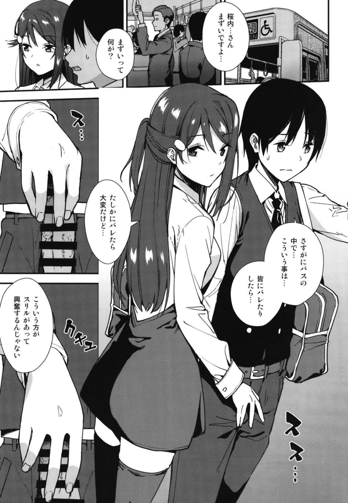 今日から始まる共学性活アンコール 3ページ