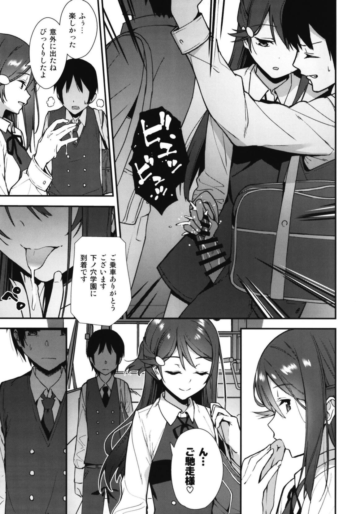 今日から始まる共学性活アンコール 5ページ