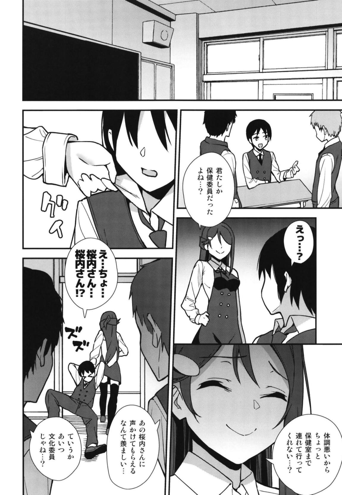 今日から始まる共学性活アンコール 8ページ
