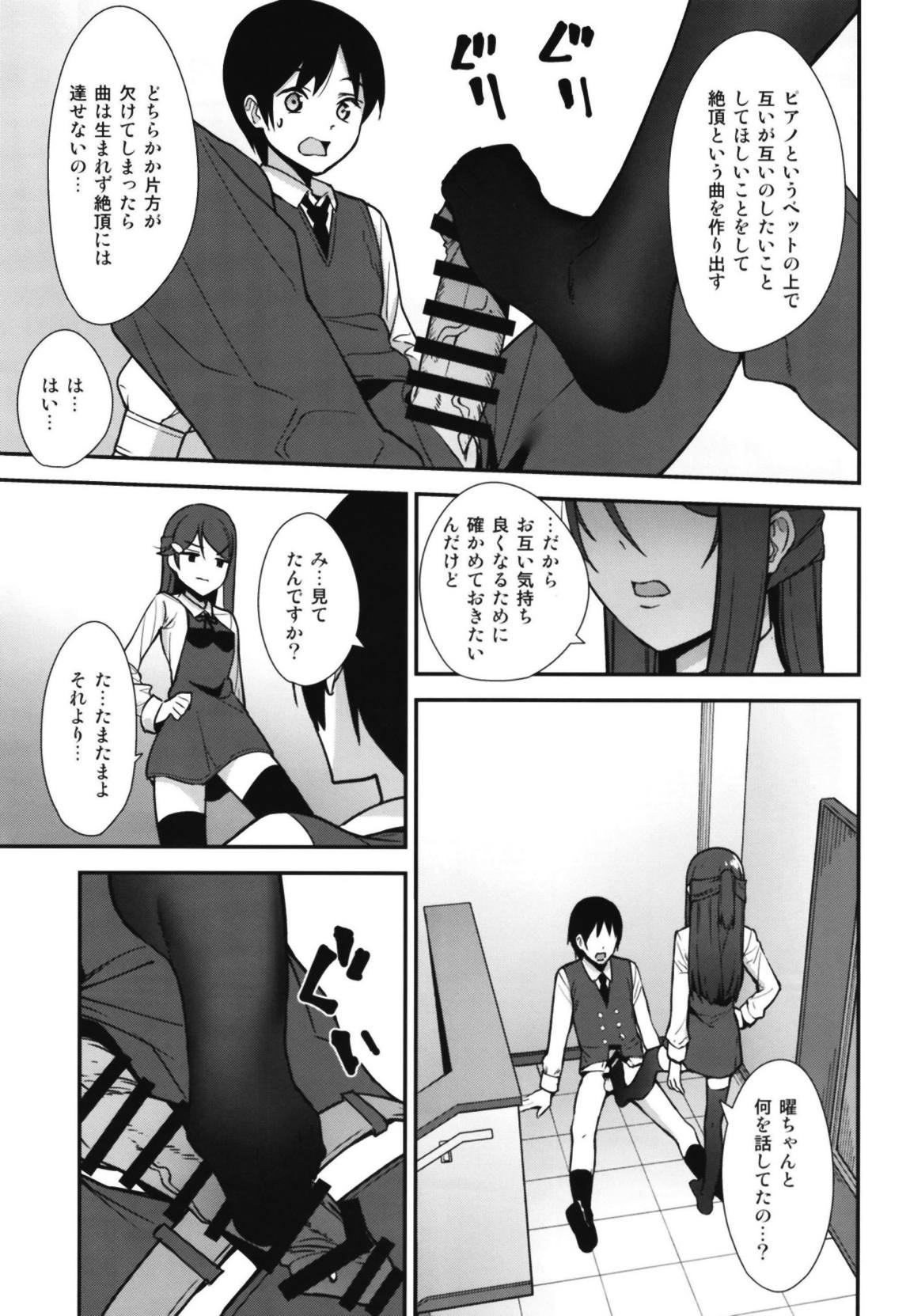 今日から始まる共学性活アンコール 11ページ