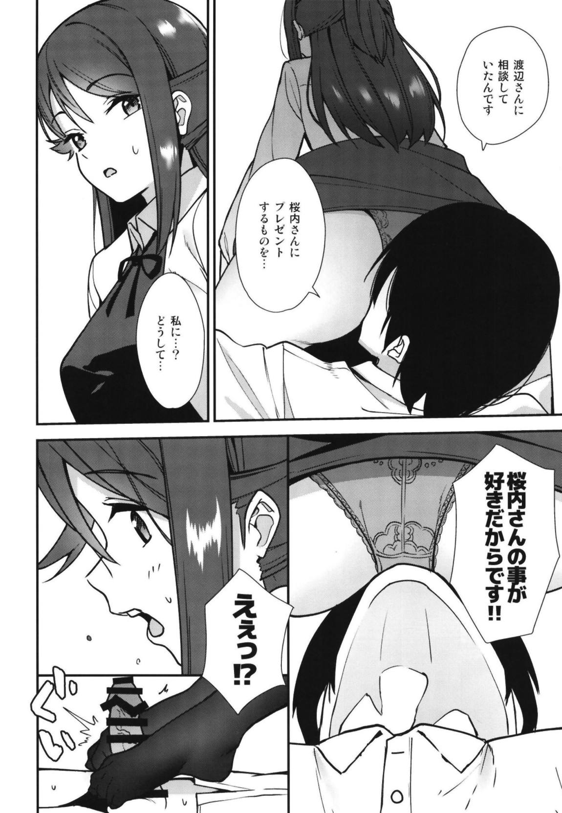 今日から始まる共学性活アンコール 14ページ