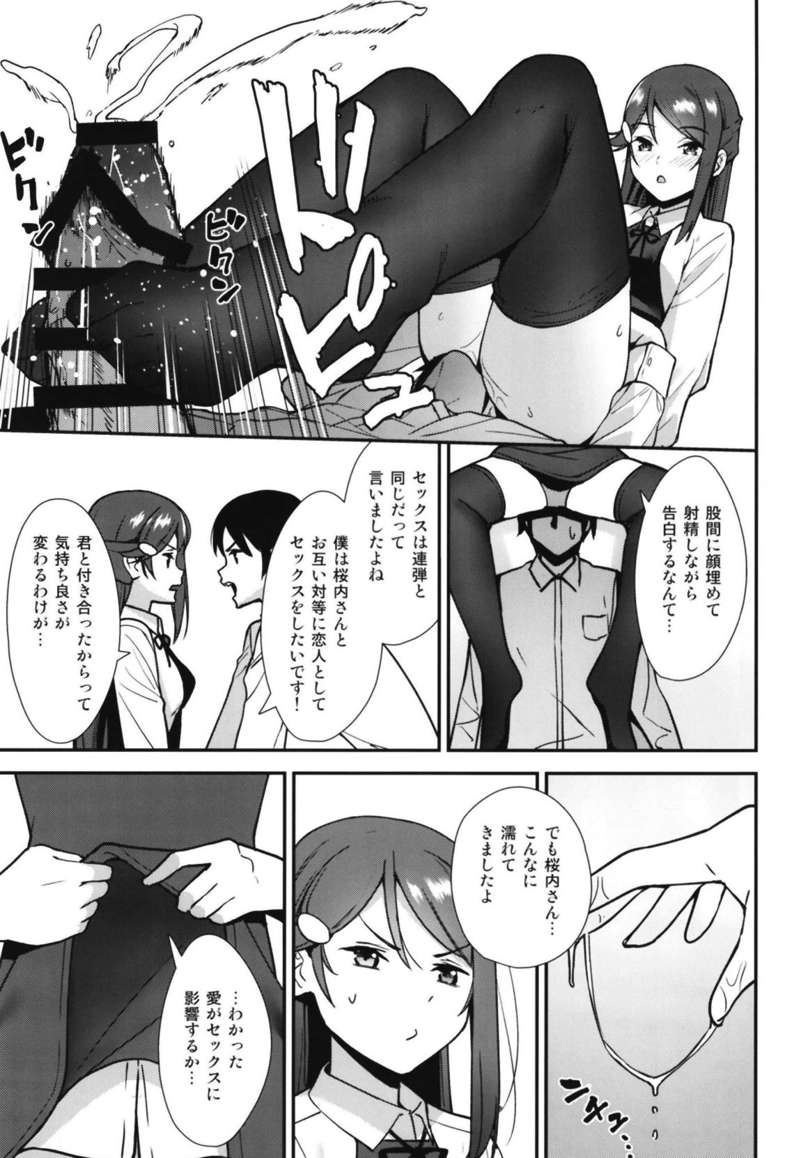 今日から始まる共学性活アンコール 15ページ