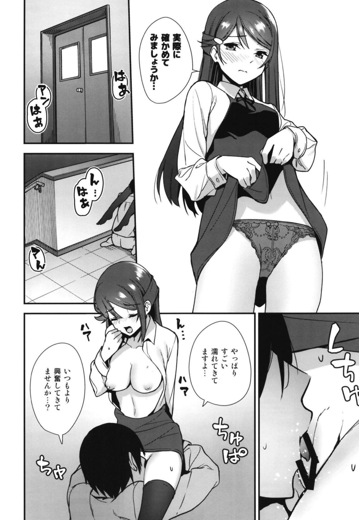 今日から始まる共学性活アンコール 16ページ