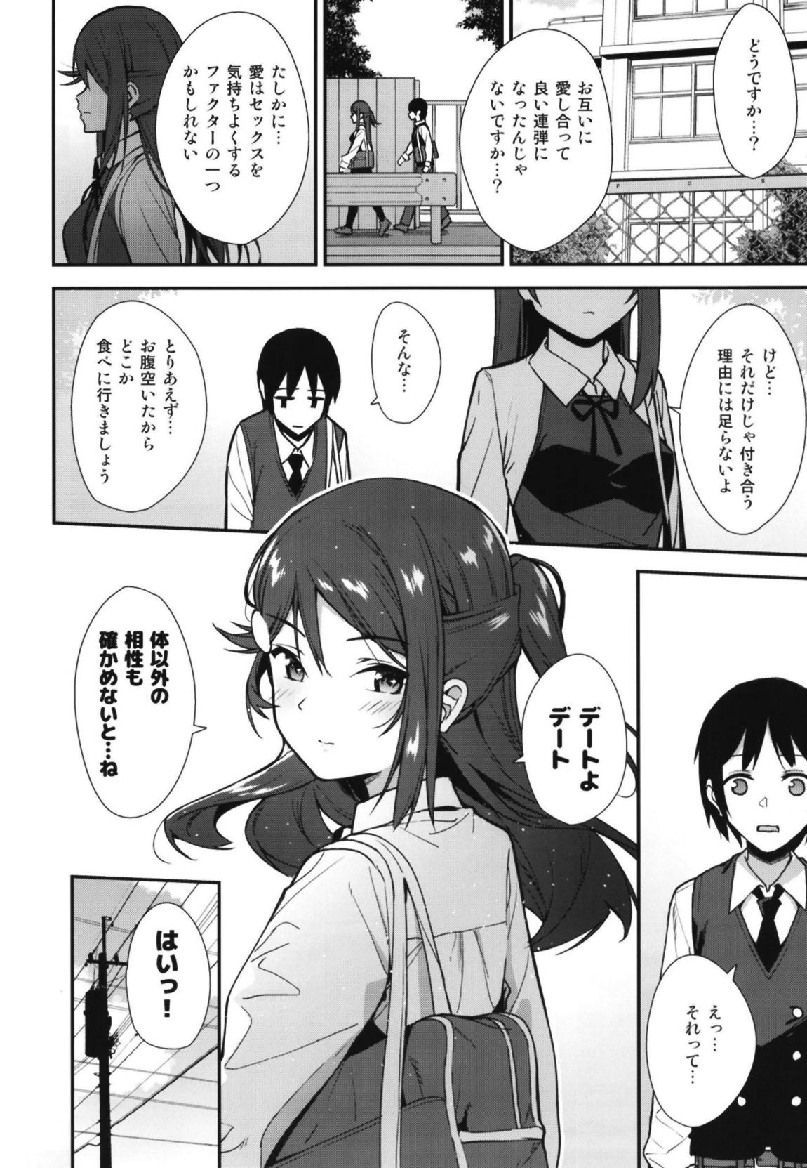 今日から始まる共学性活アンコール 30ページ