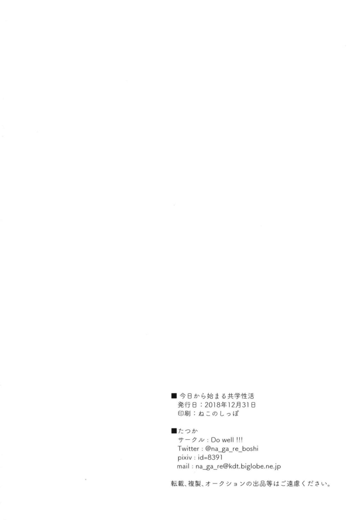 今日から始まる共学性活アンコール 31ページ