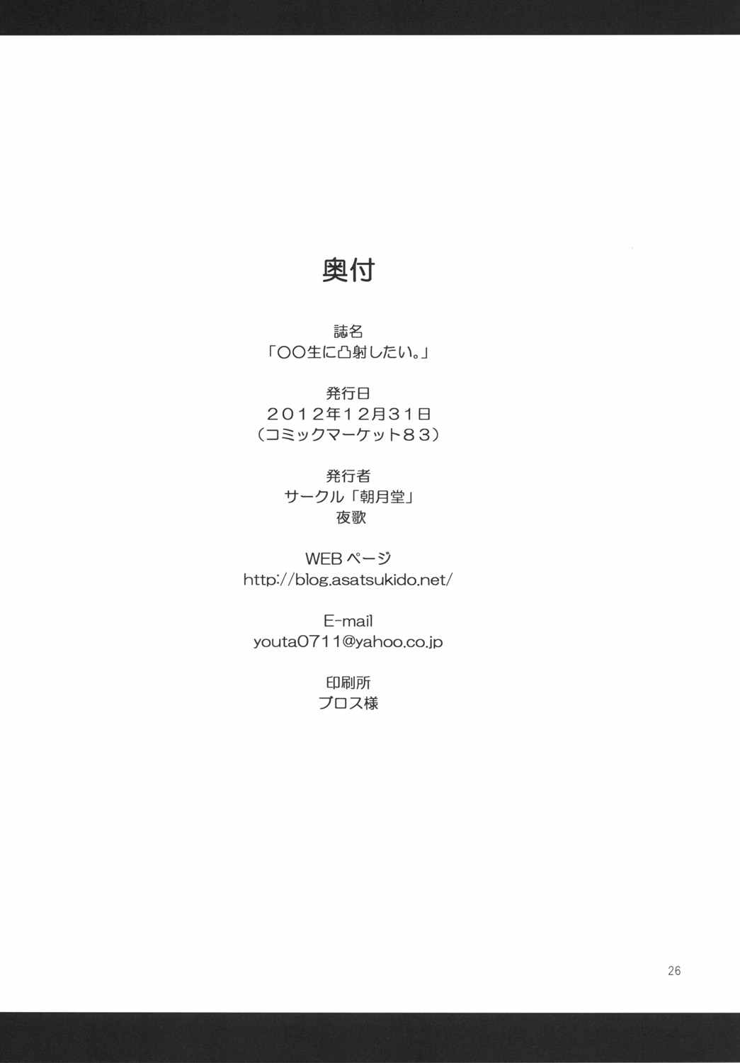 中○生に凸射したい。 25ページ