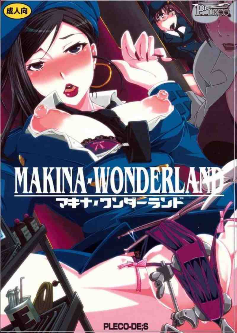 pleco-de;S「マキナ・ワンダーランド」 1ページ