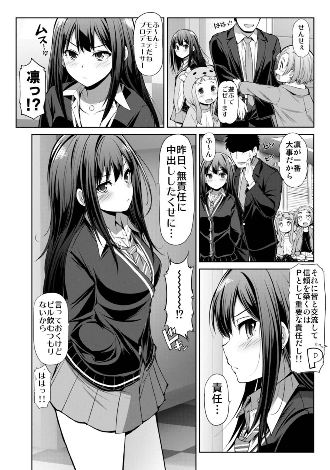 親愛度999限定コミュXX 3ページ
