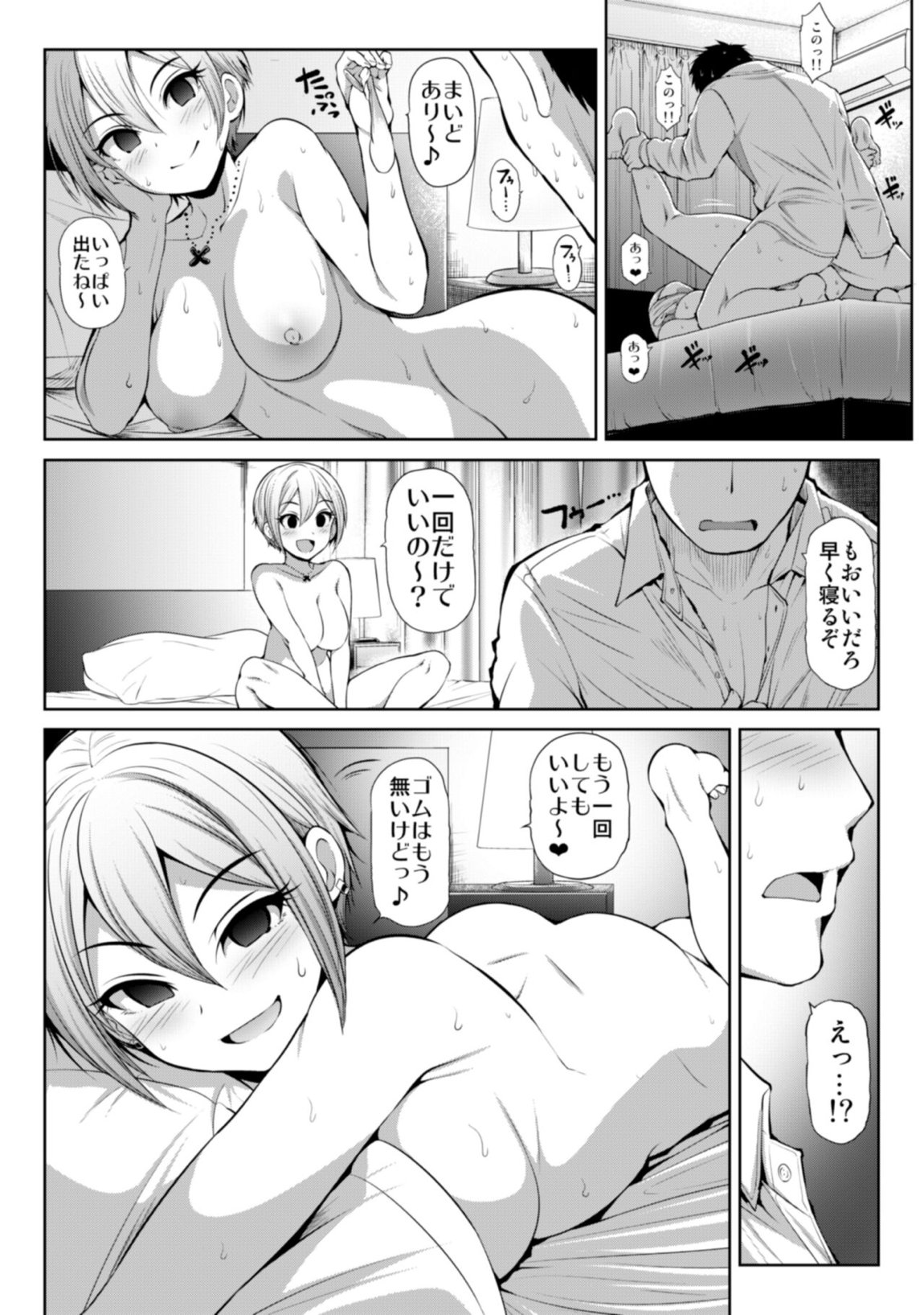 親愛度999限定コミュXX 9ページ