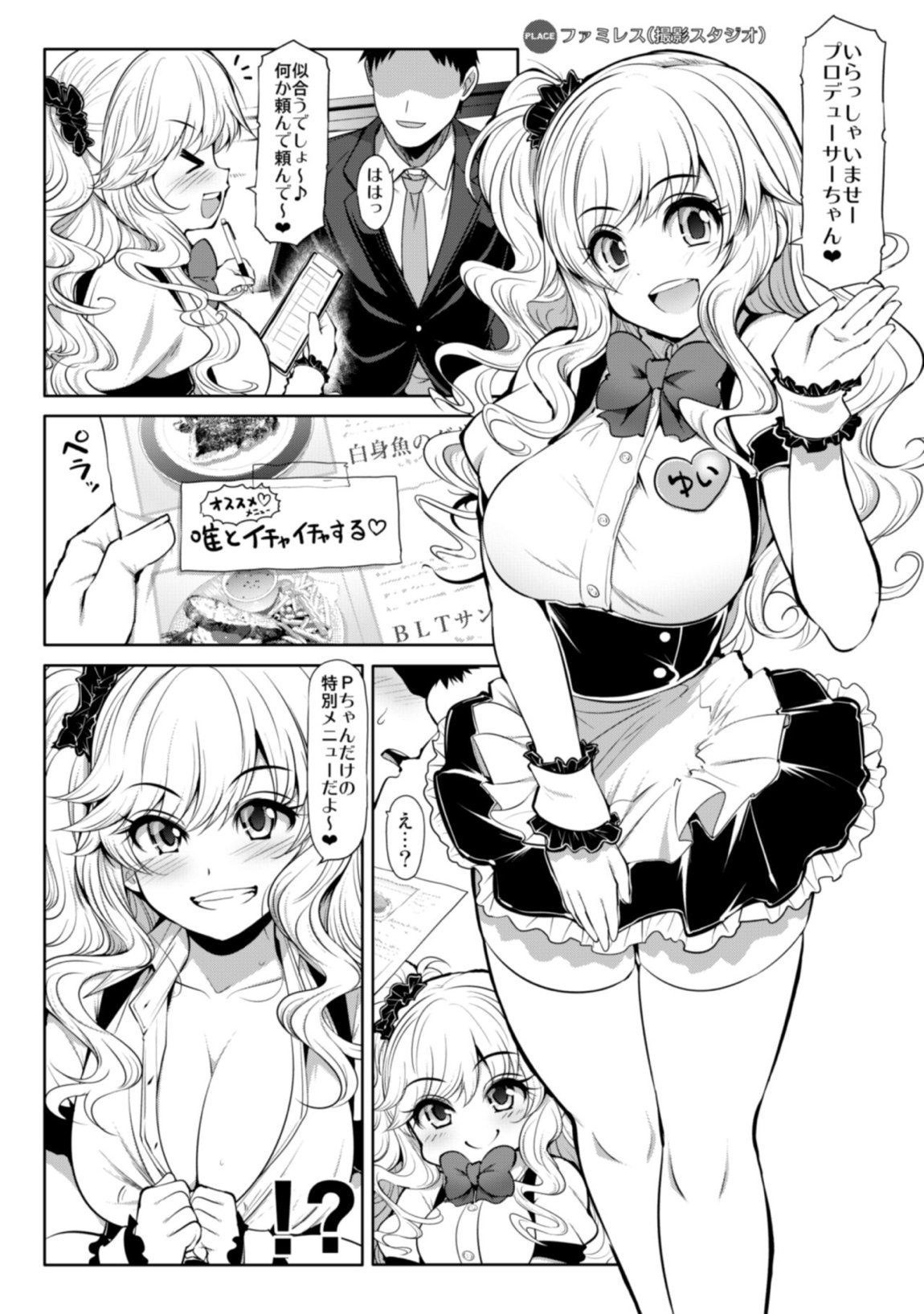 親愛度999限定コミュXX 11ページ