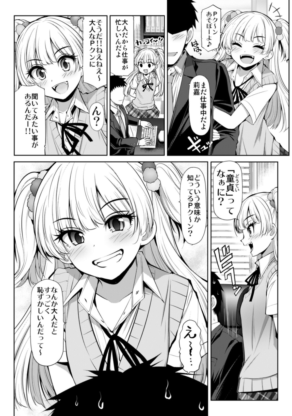 親愛度999限定コミュXX 19ページ
