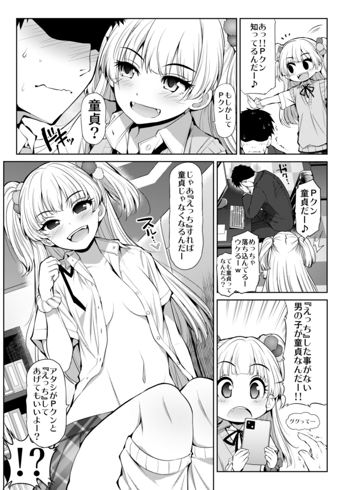 親愛度999限定コミュXX 20ページ