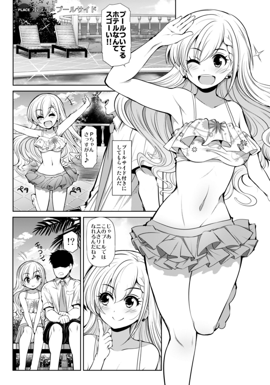 親愛度999限定コミュXX 23ページ