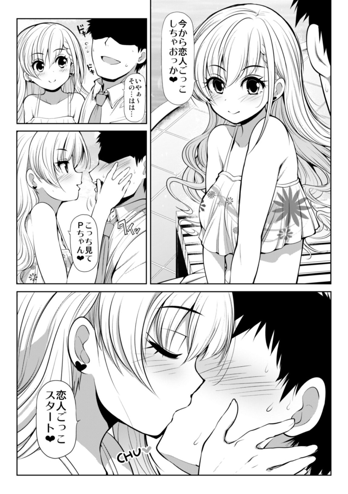 親愛度999限定コミュXX 24ページ