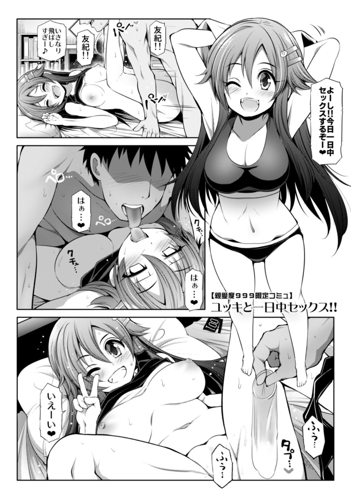 親愛度999限定コミュXX 27ページ