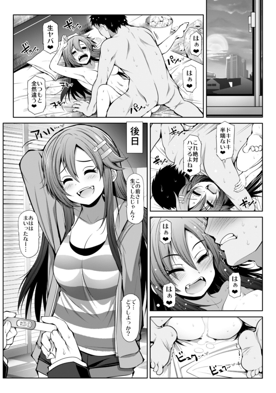 親愛度999限定コミュXX 30ページ