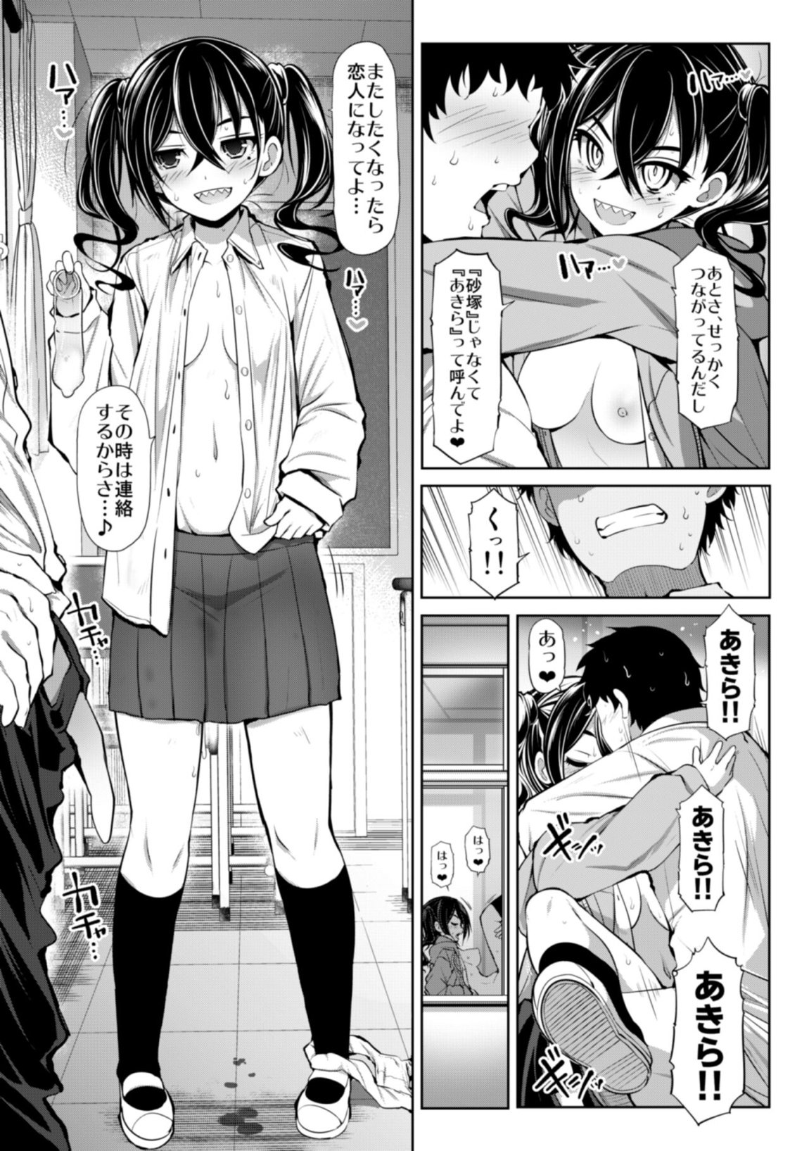 親愛度999限定コミュXX 38ページ