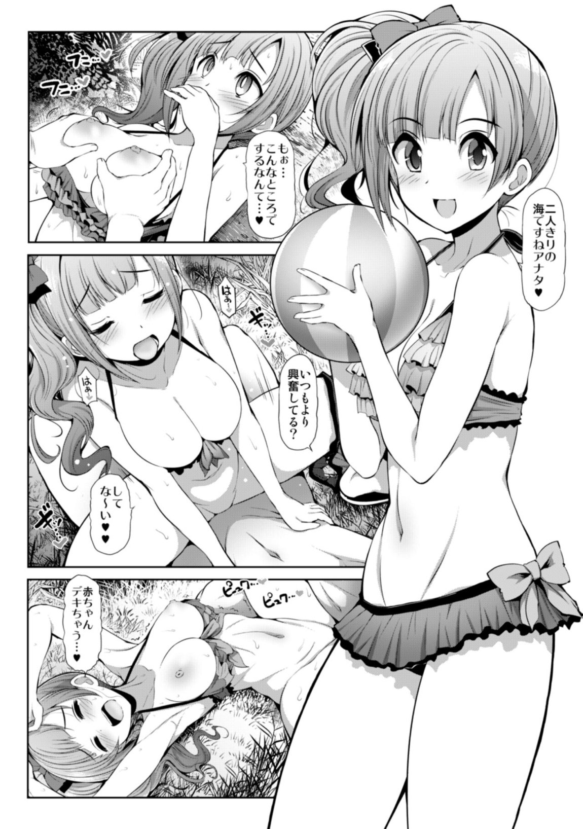 親愛度999限定コミュXX 43ページ