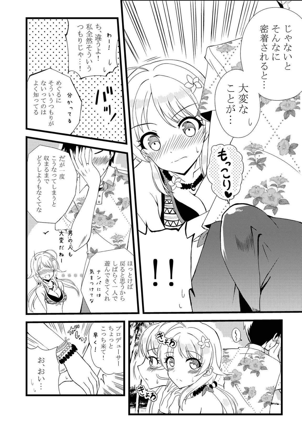めぐるinサマー 5ページ