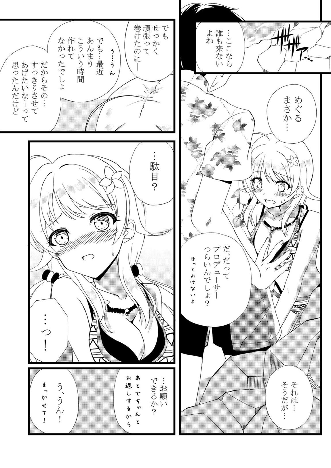めぐるinサマー 6ページ