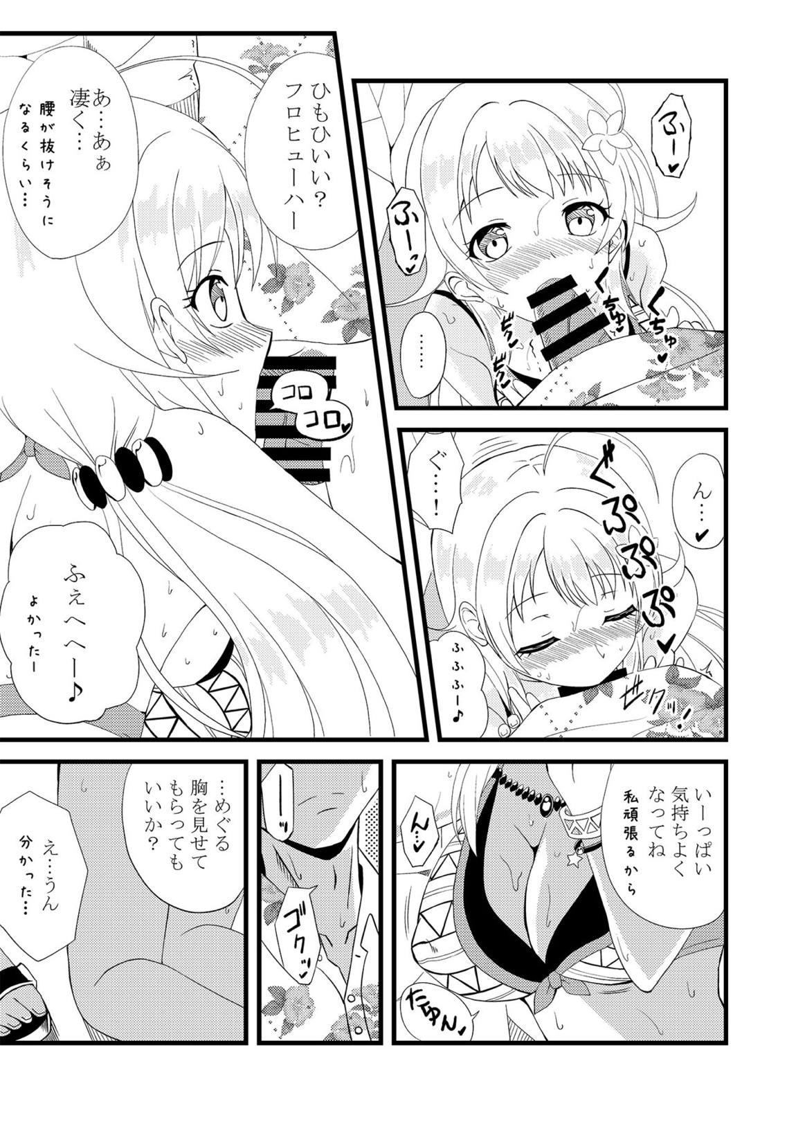 めぐるinサマー 8ページ