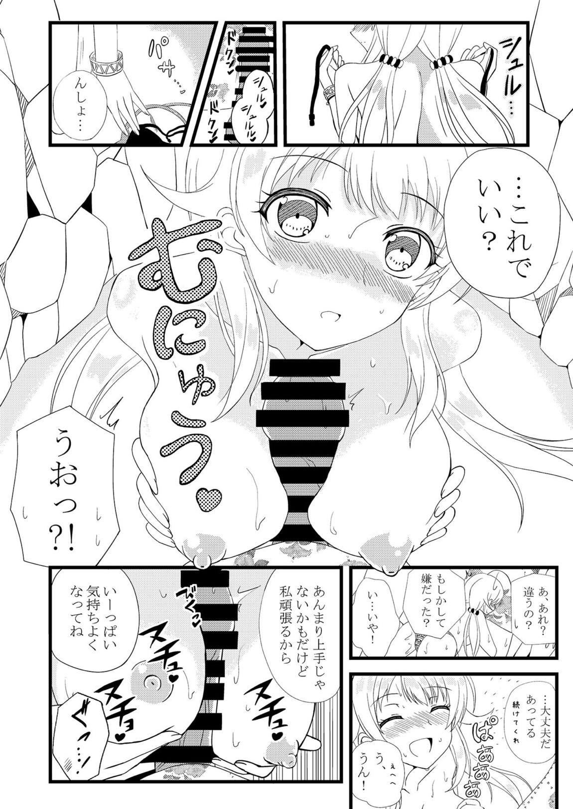 めぐるinサマー 9ページ