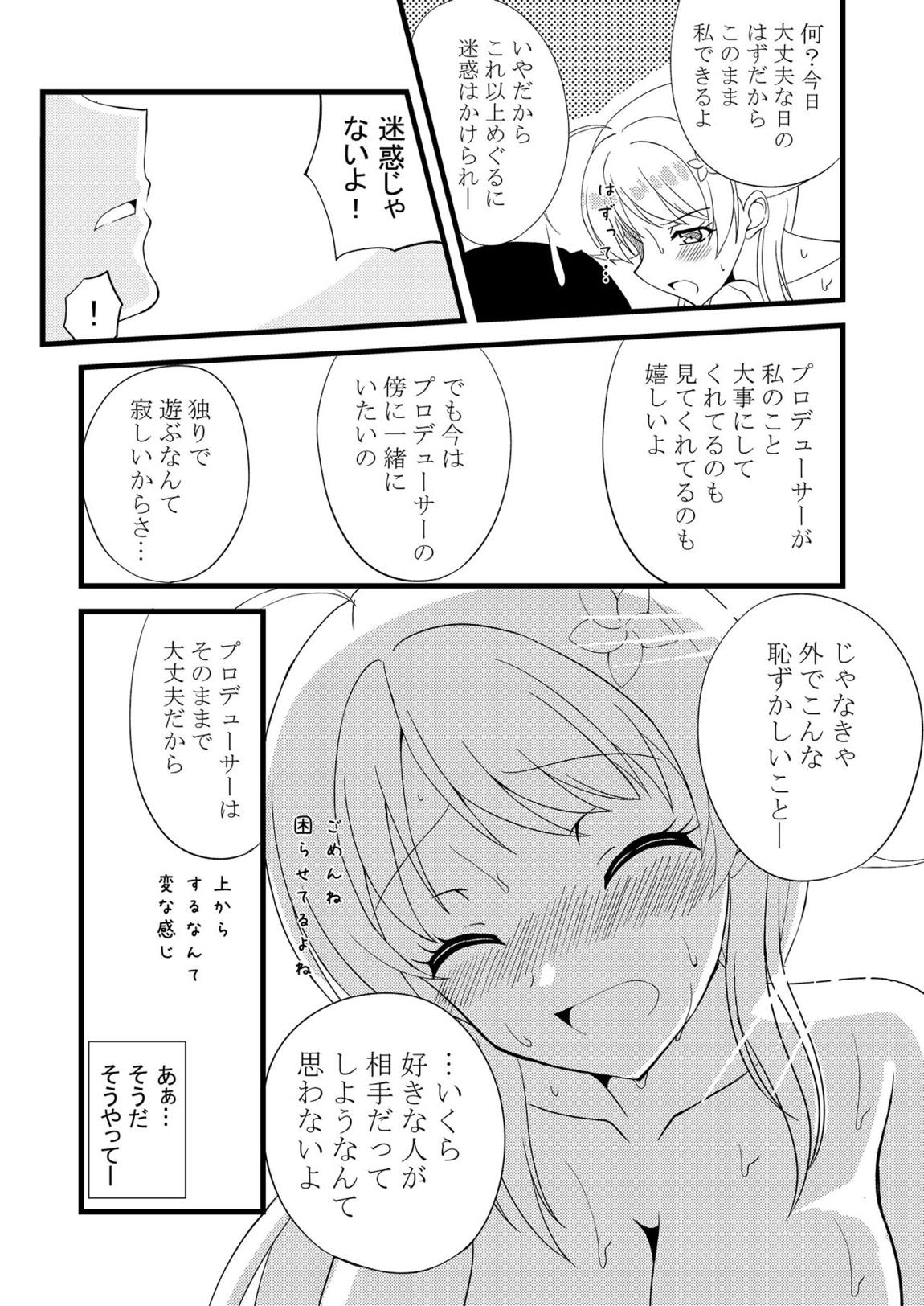 めぐるinサマー 14ページ