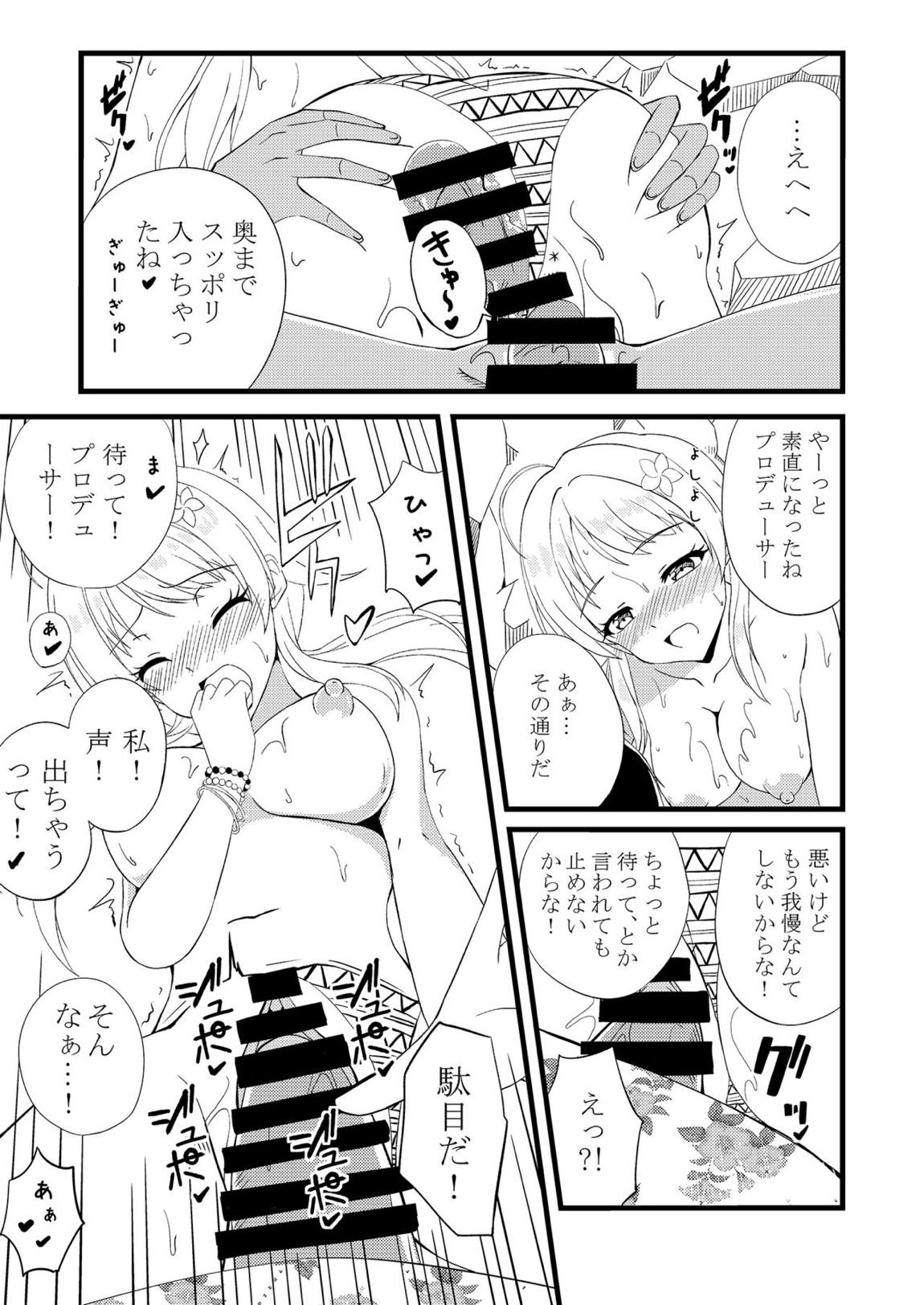 めぐるinサマー 16ページ