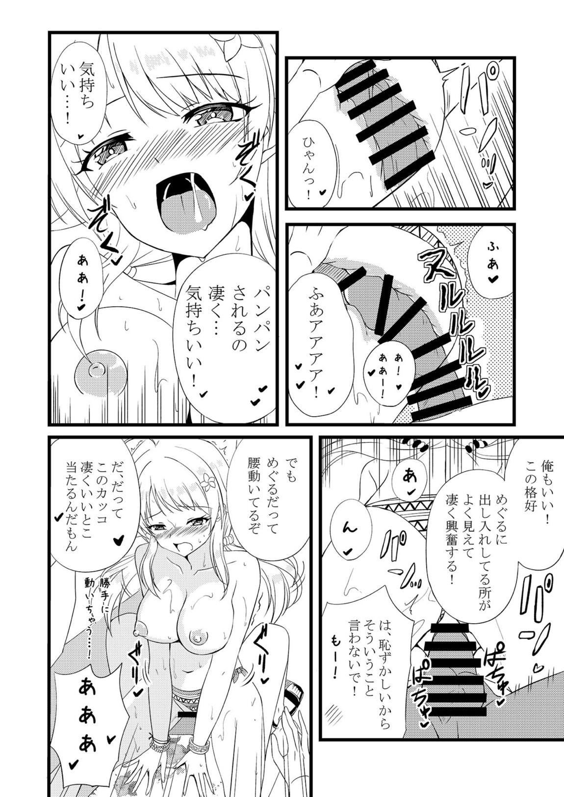 めぐるinサマー 17ページ